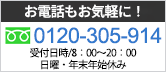 お見積もりもお気軽に！かんたんお見積もりフォーム